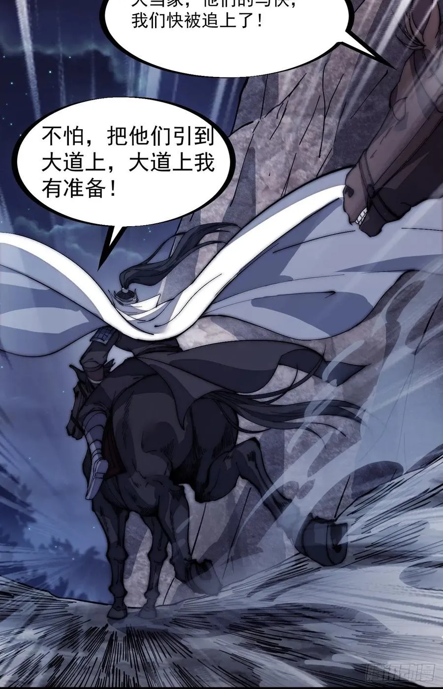第一百三十四话：戎族的渣渣们 第26页