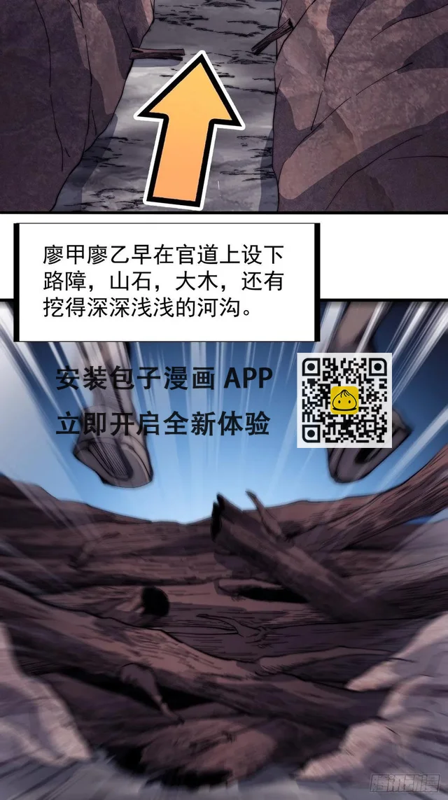 第一百三十四话：戎族的渣渣们 第28页