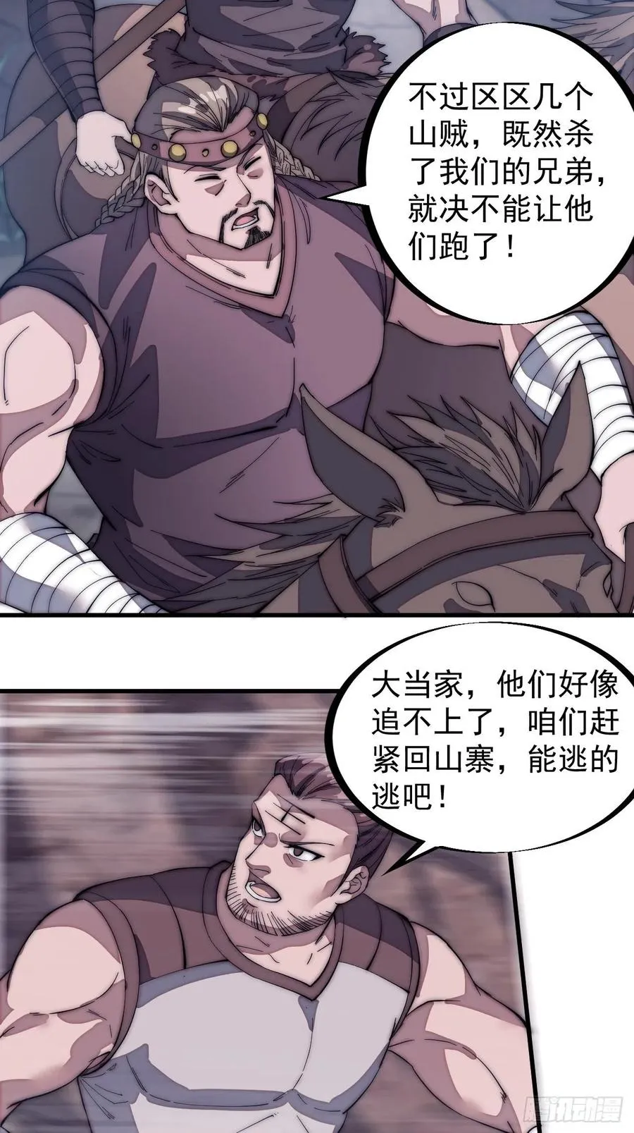 第一百三十四话：戎族的渣渣们 第30页