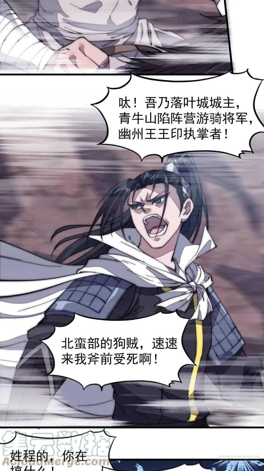 第一百三十四话：戎族的渣渣们 第31页