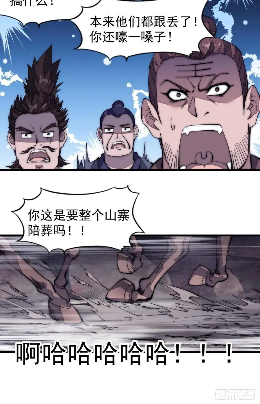 第一百三十四话：戎族的渣渣们 第32页