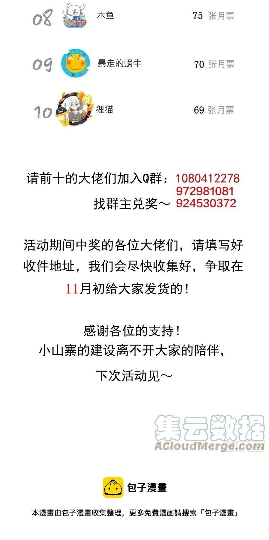 第一百三十四话：戎族的渣渣们 第39页
