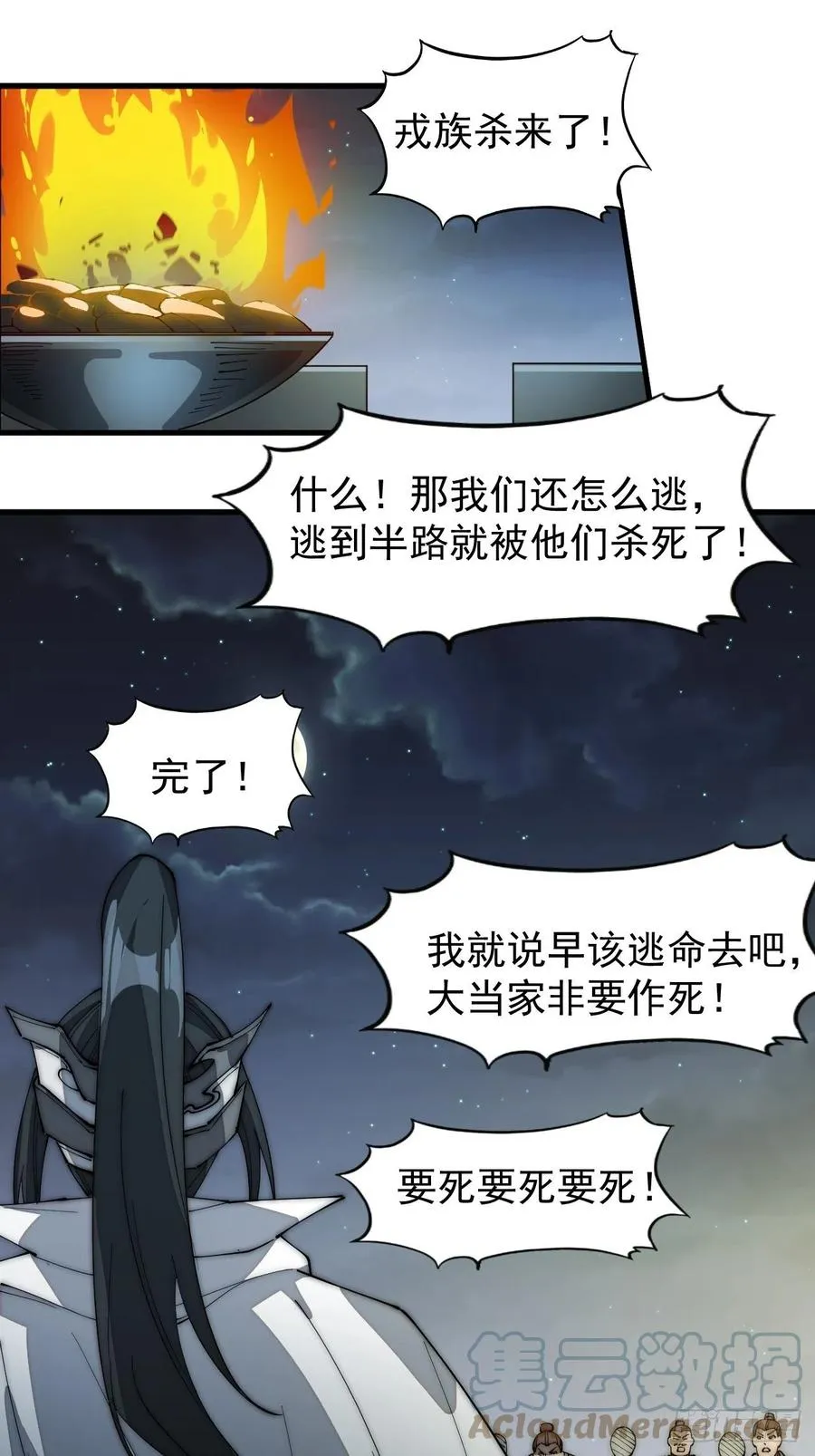第一百三十五话：杀人者也很懦弱 第3页