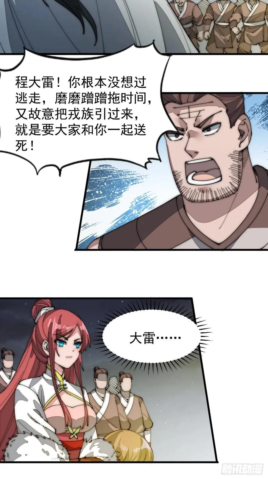 第一百三十五话：杀人者也很懦弱 第4页