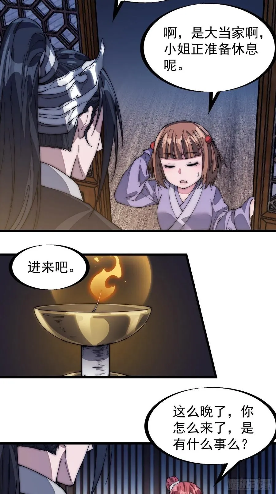 第一百三十七话：碧玉破瓜时 第4页