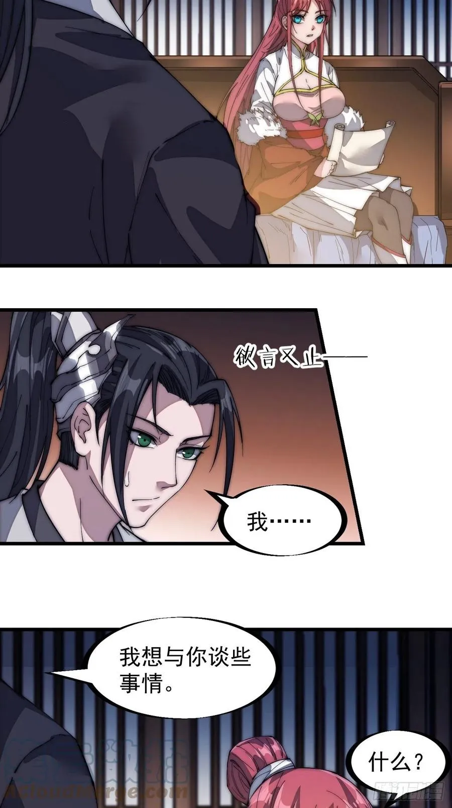 第一百三十七话：碧玉破瓜时 第5页