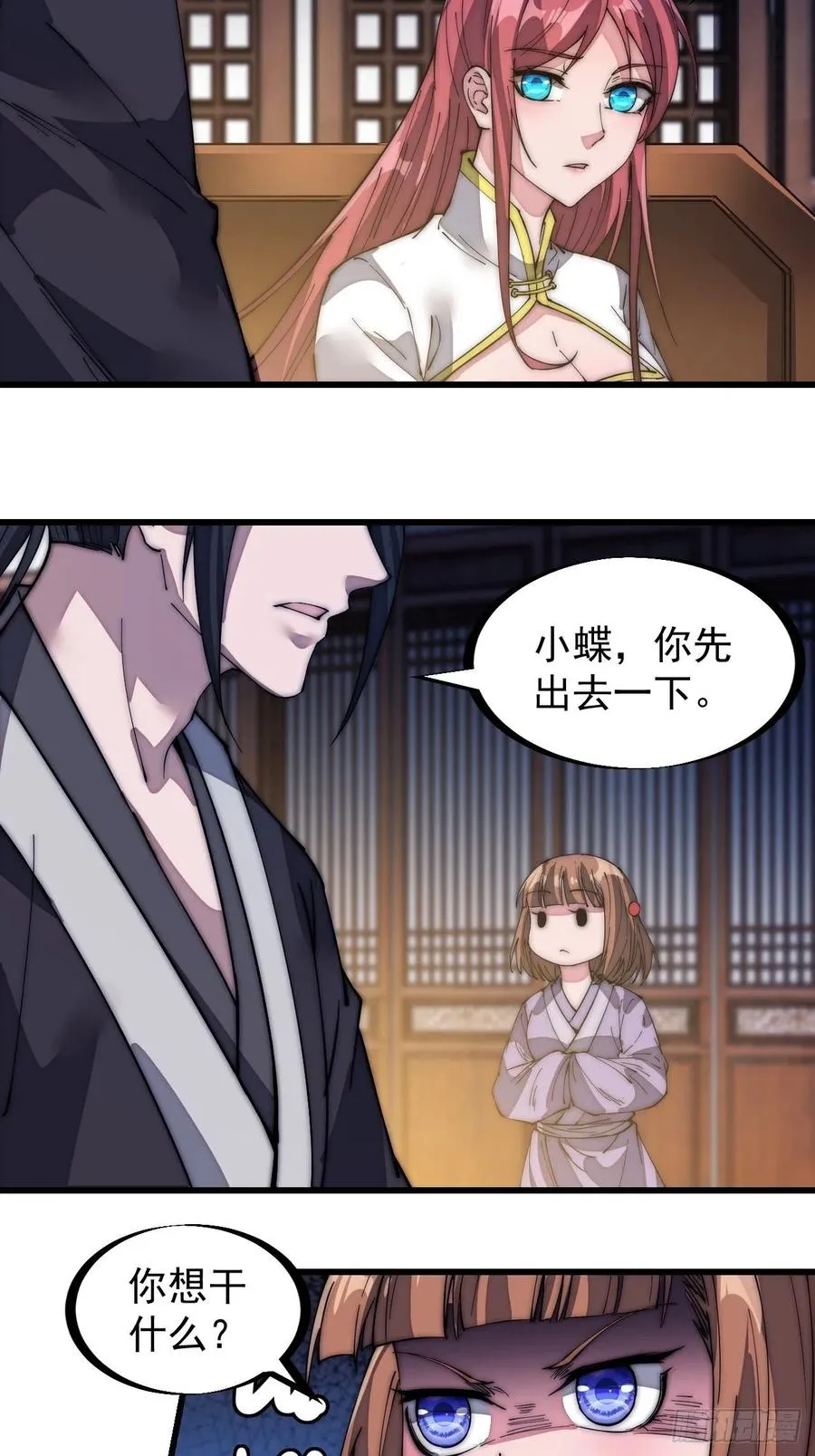第一百三十七话：碧玉破瓜时 第6页