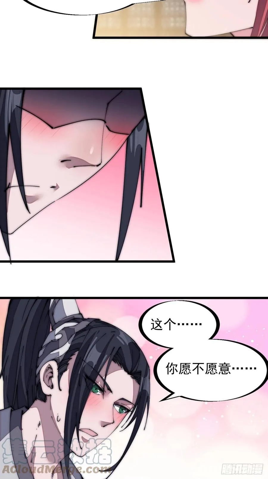 第一百三十七话：碧玉破瓜时 第11页
