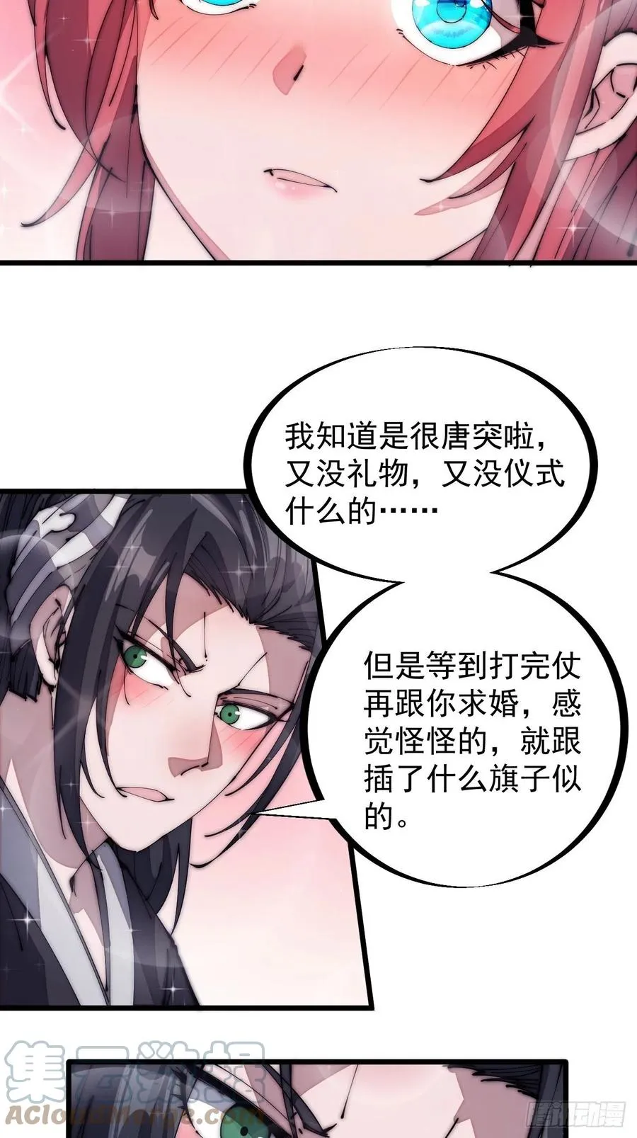 第一百三十七话：碧玉破瓜时 第13页