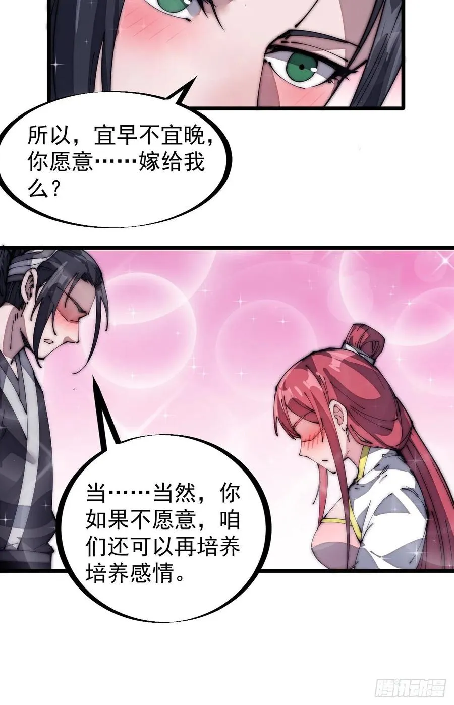 第一百三十七话：碧玉破瓜时 第14页