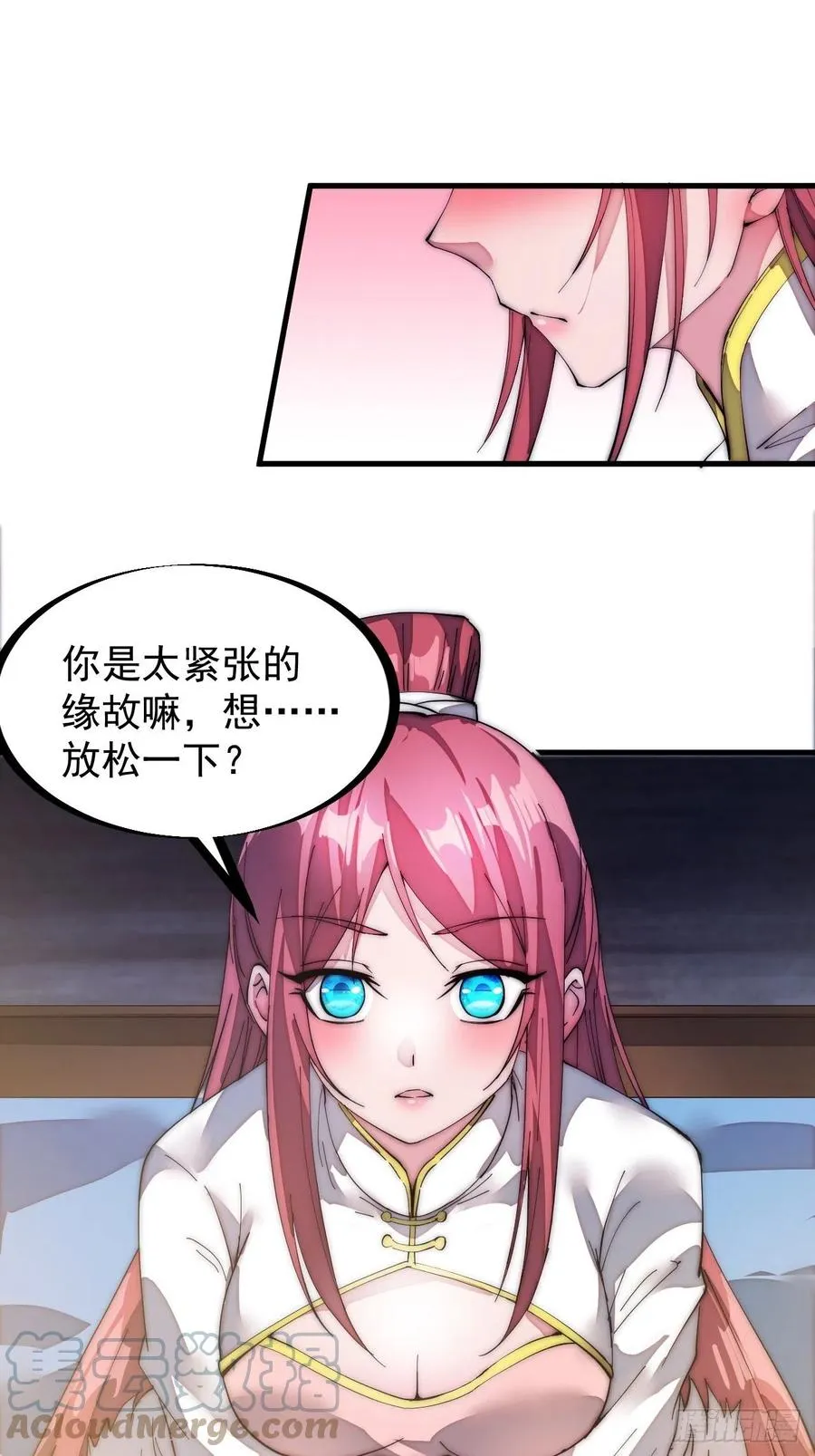 第一百三十七话：碧玉破瓜时 第15页