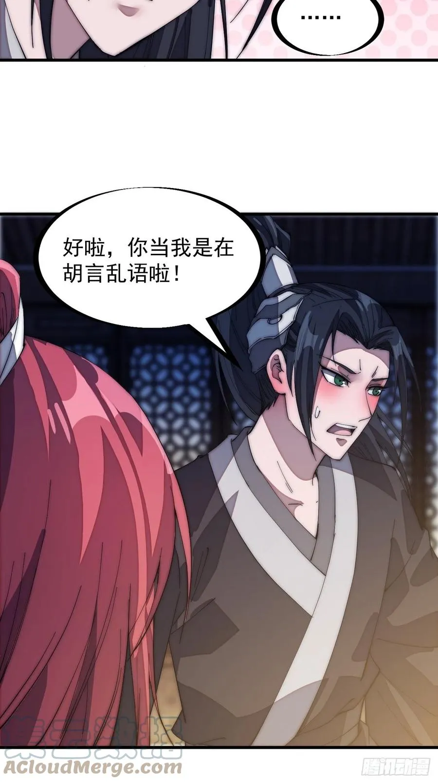 第一百三十七话：碧玉破瓜时 第17页