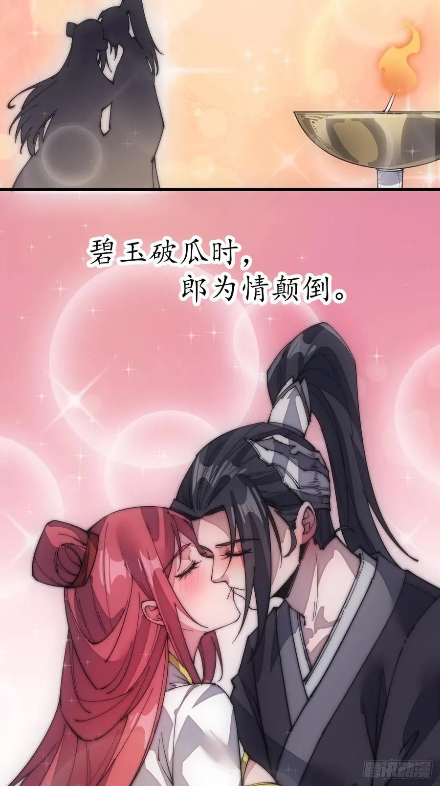 第一百三十七话：碧玉破瓜时 第22页