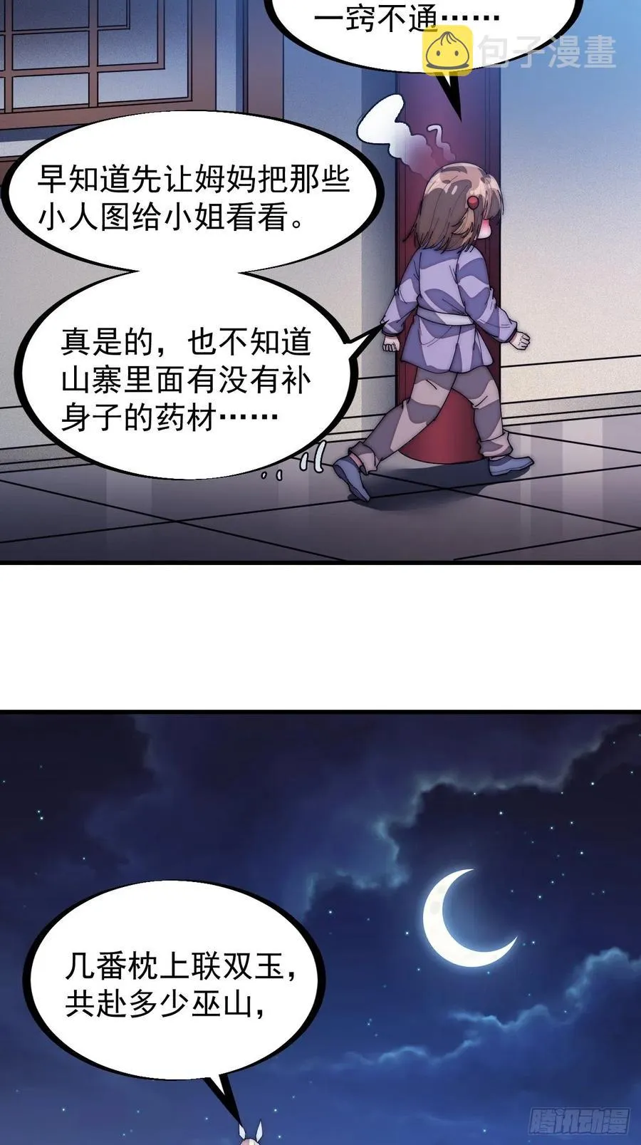 第一百三十七话：碧玉破瓜时 第28页