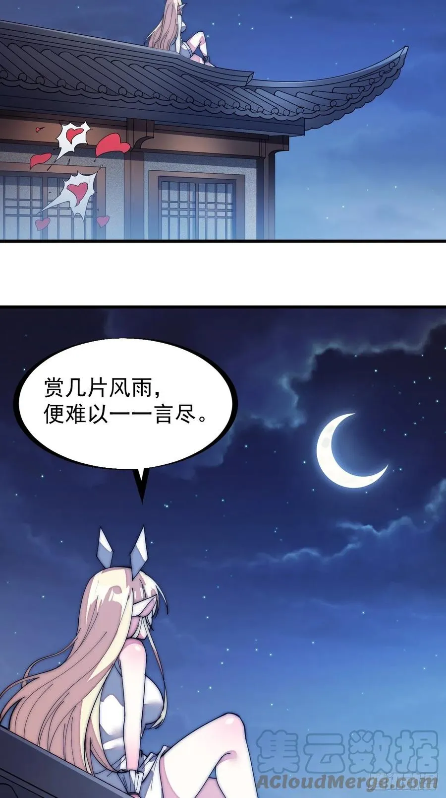 第一百三十七话：碧玉破瓜时 第29页