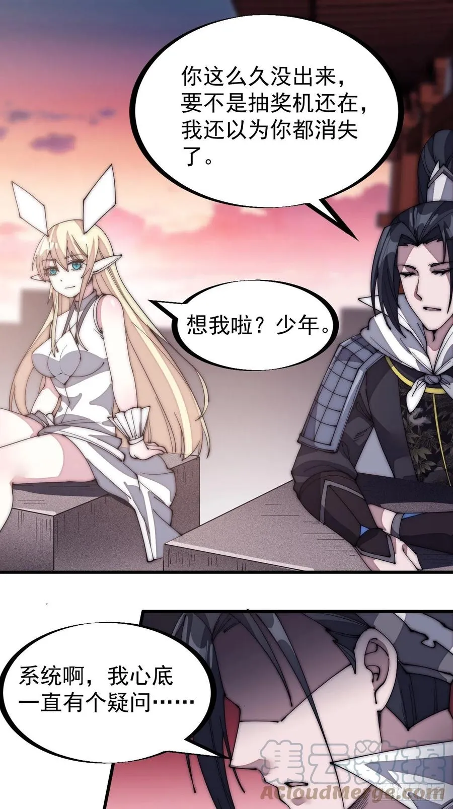 第一百三十六话：系统的秘密 第9页