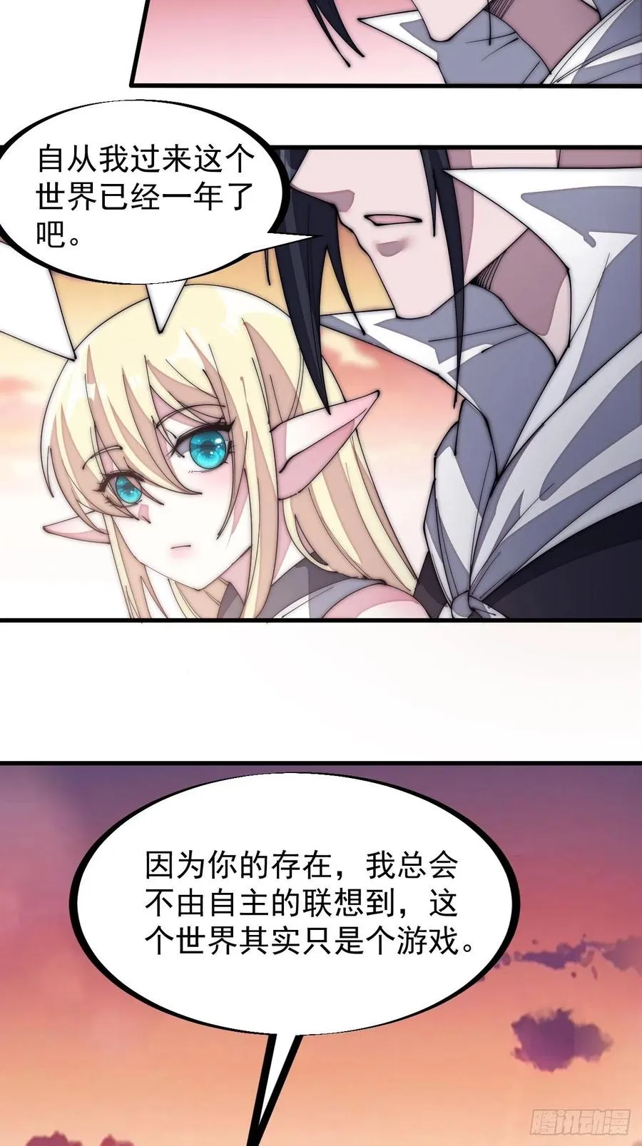第一百三十六话：系统的秘密 第10页