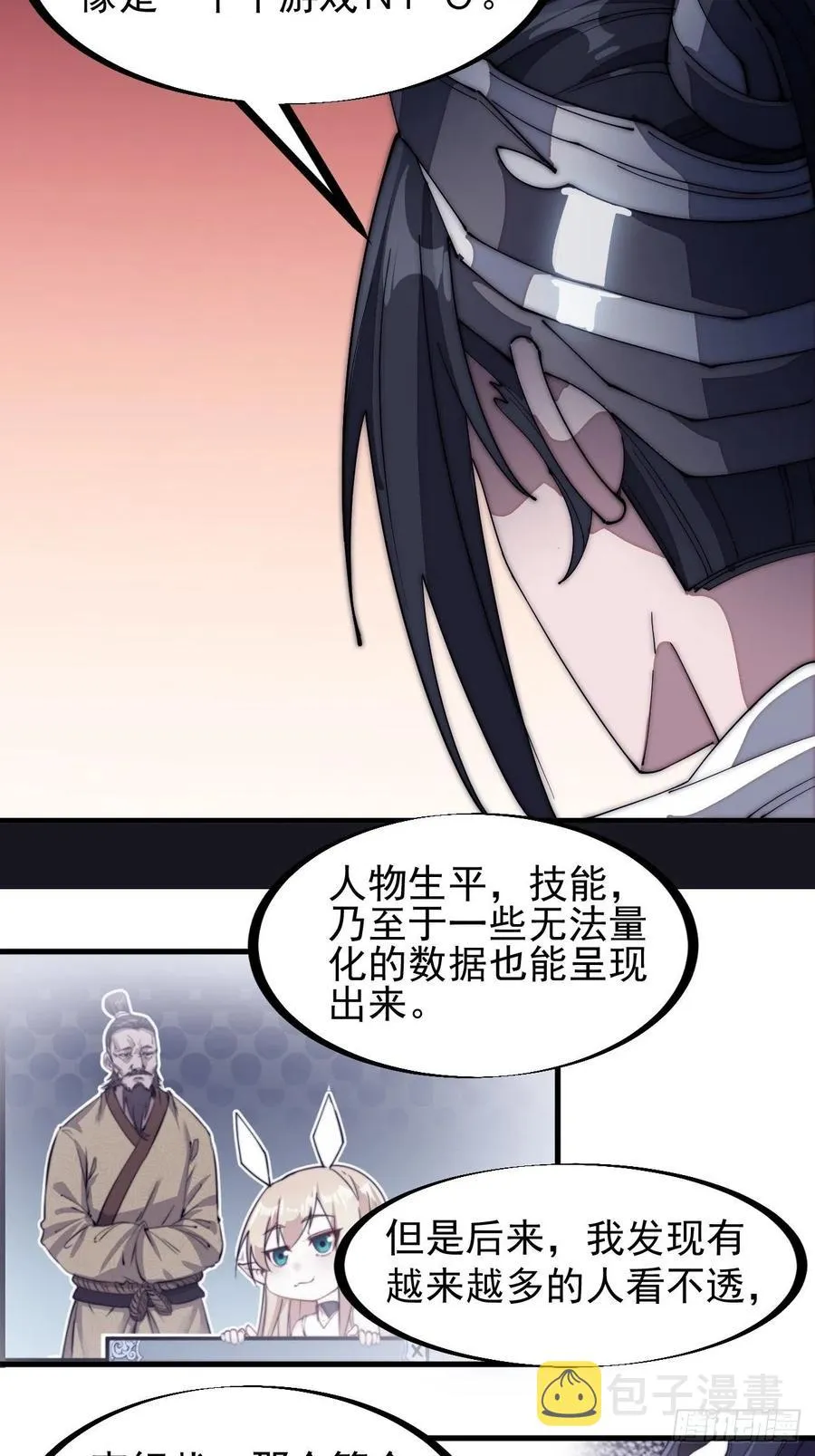 第一百三十六话：系统的秘密 第12页