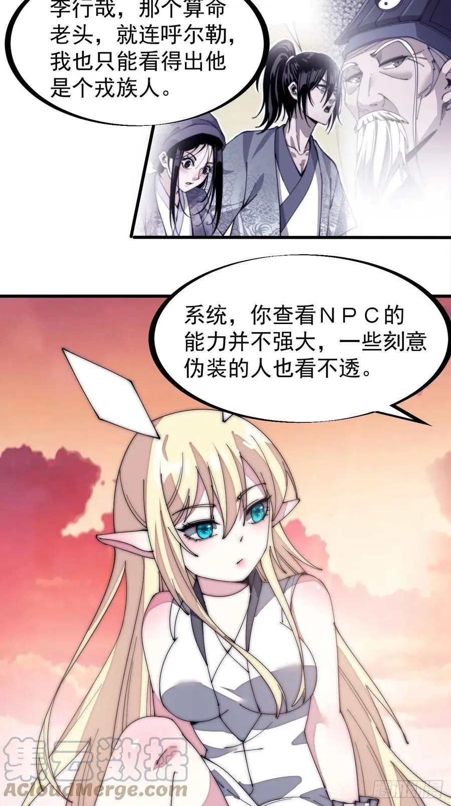 第一百三十六话：系统的秘密 第13页
