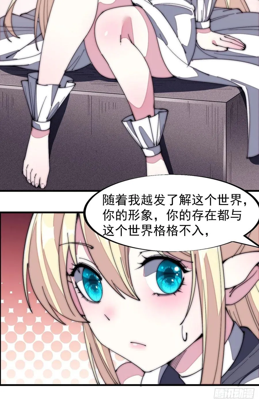 第一百三十六话：系统的秘密 第14页