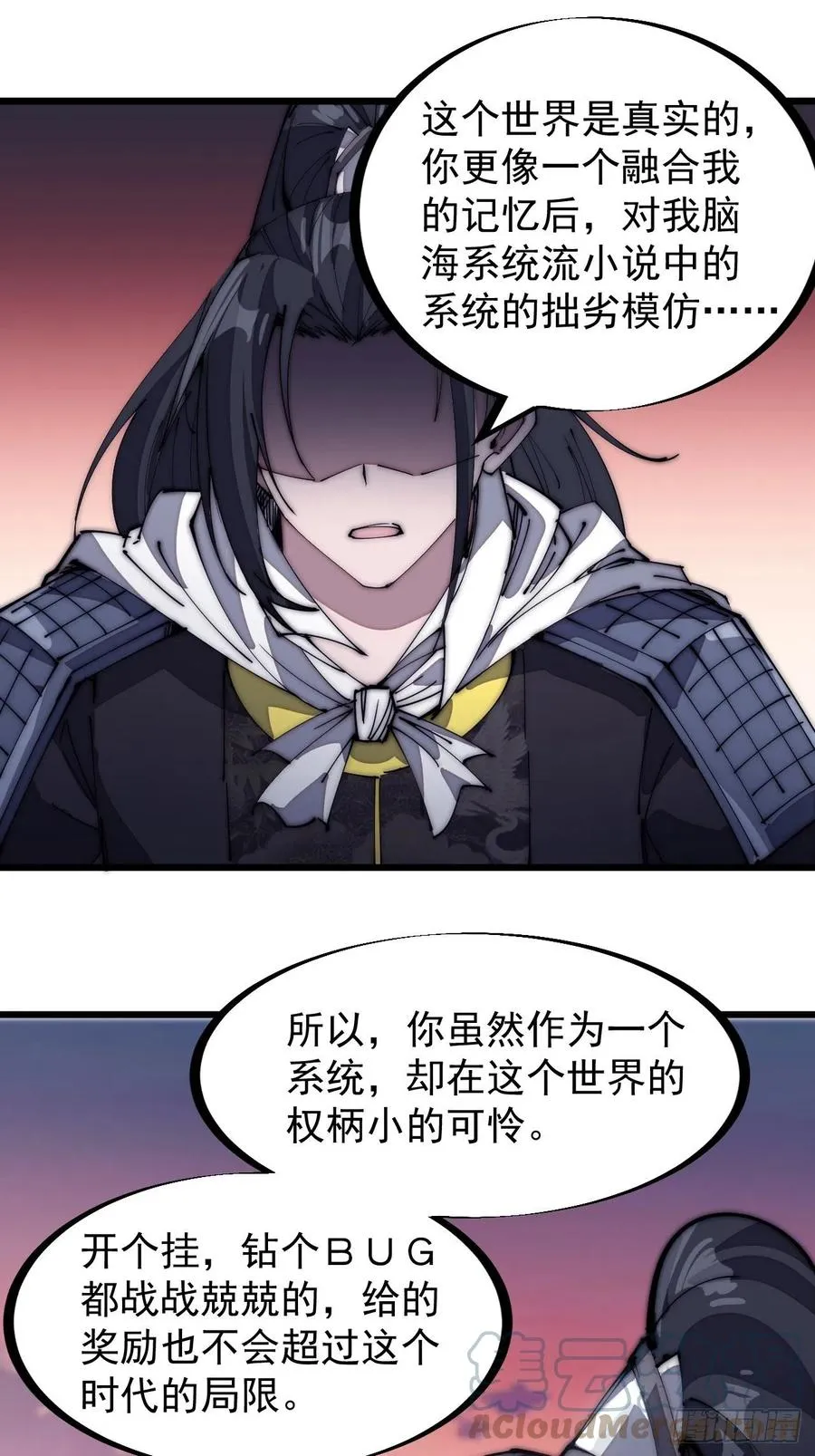 第一百三十六话：系统的秘密 第15页