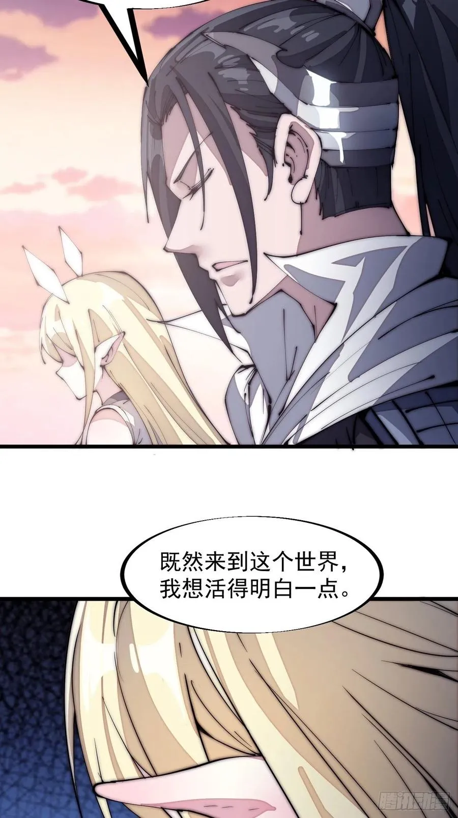 第一百三十六话：系统的秘密 第16页