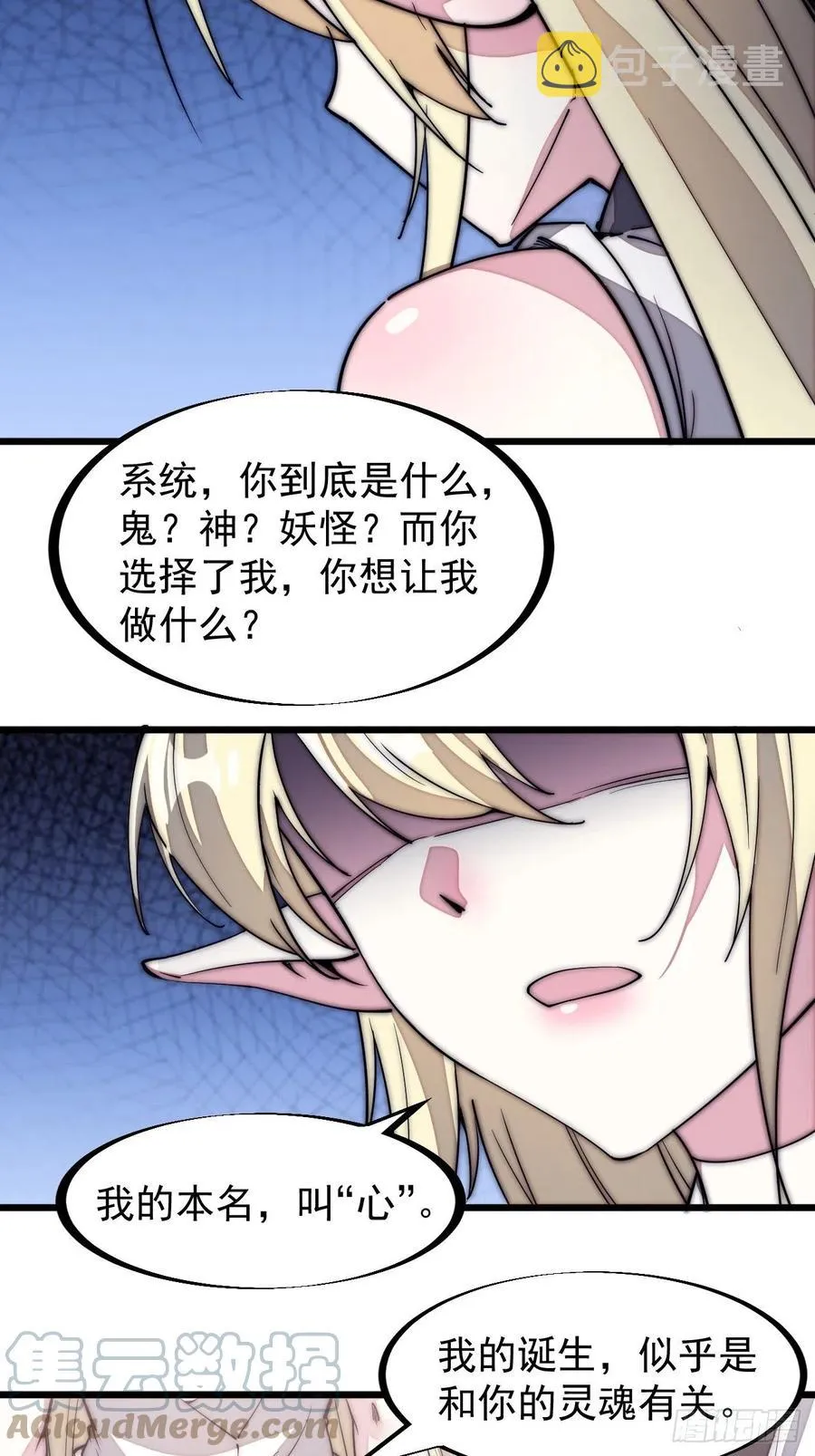 第一百三十六话：系统的秘密 第17页