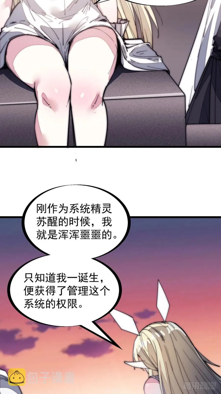 第一百三十六话：系统的秘密 第18页