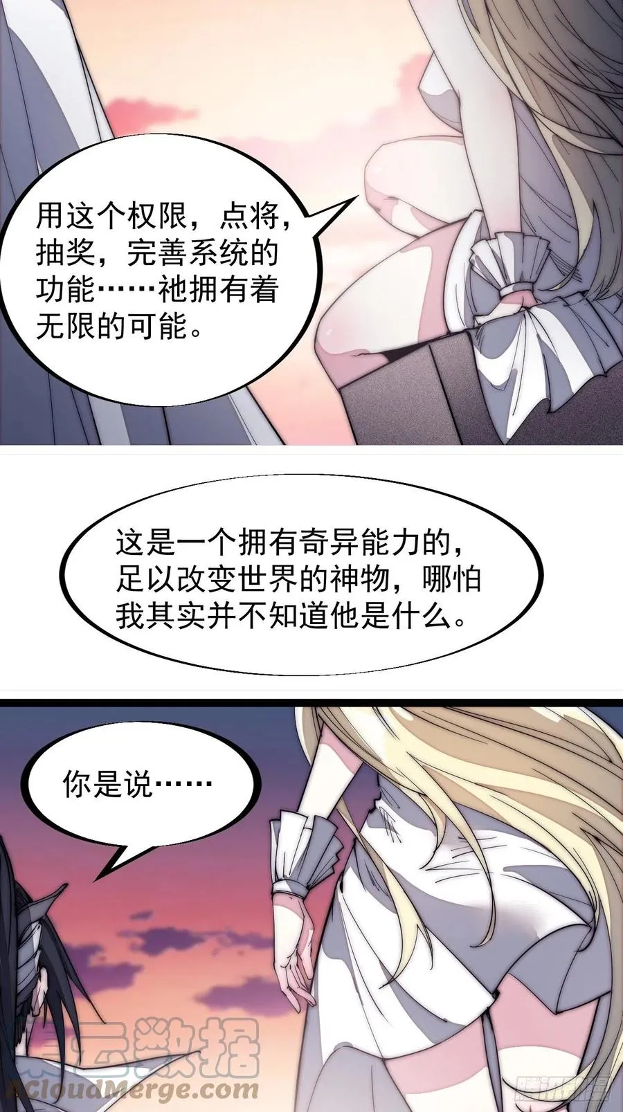 第一百三十六话：系统的秘密 第19页