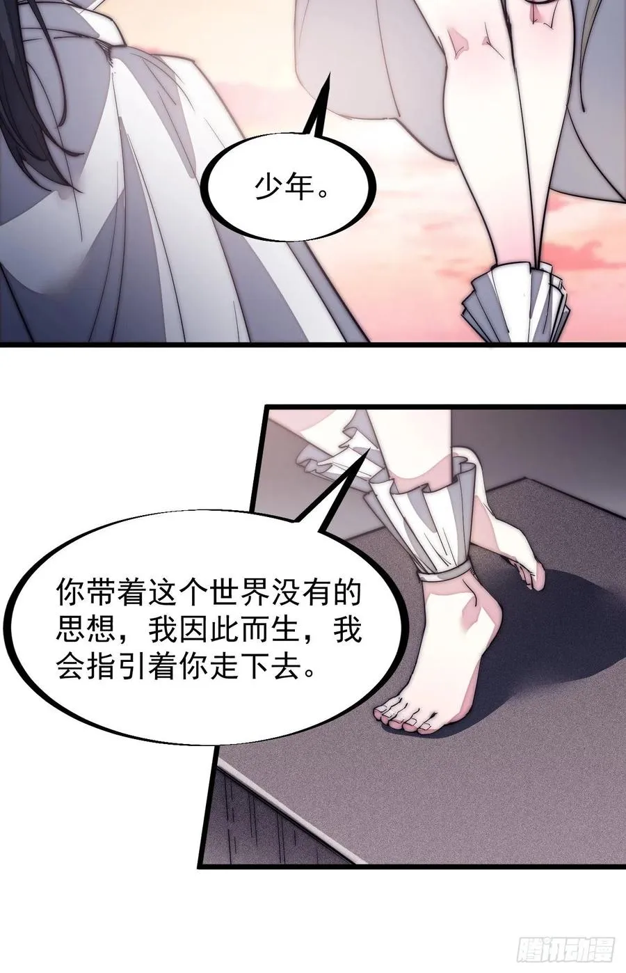 第一百三十六话：系统的秘密 第20页