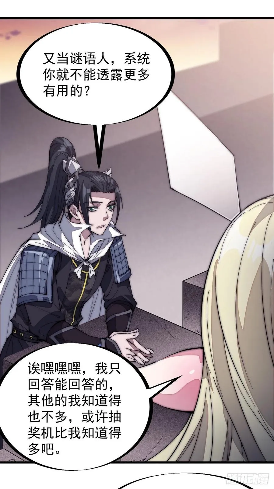 第一百三十六话：系统的秘密 第22页