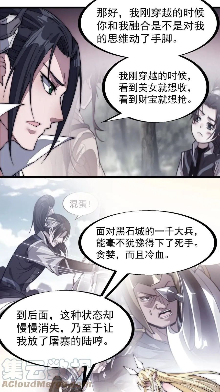 第一百三十六话：系统的秘密 第23页