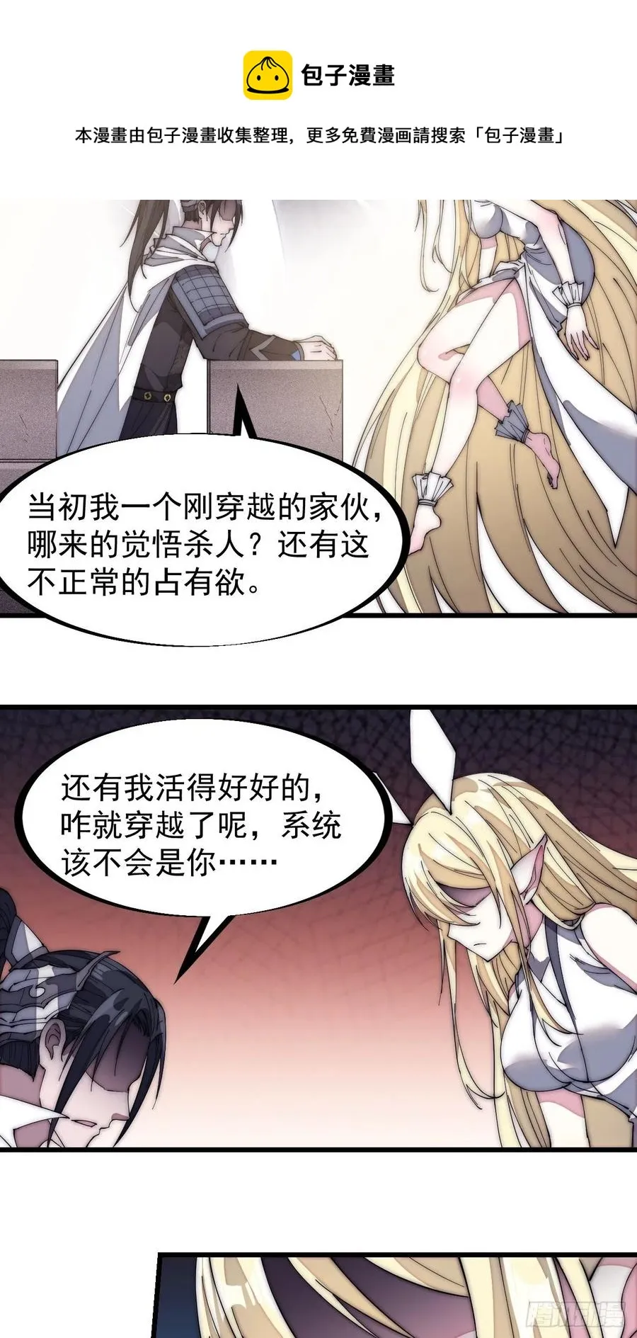第一百三十六话：系统的秘密 第24页