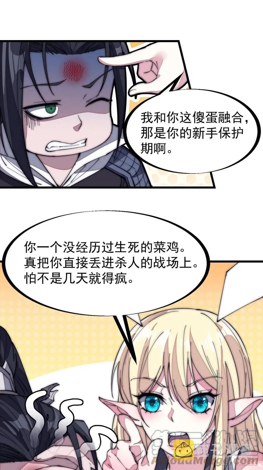 第一百三十六话：系统的秘密 第27页
