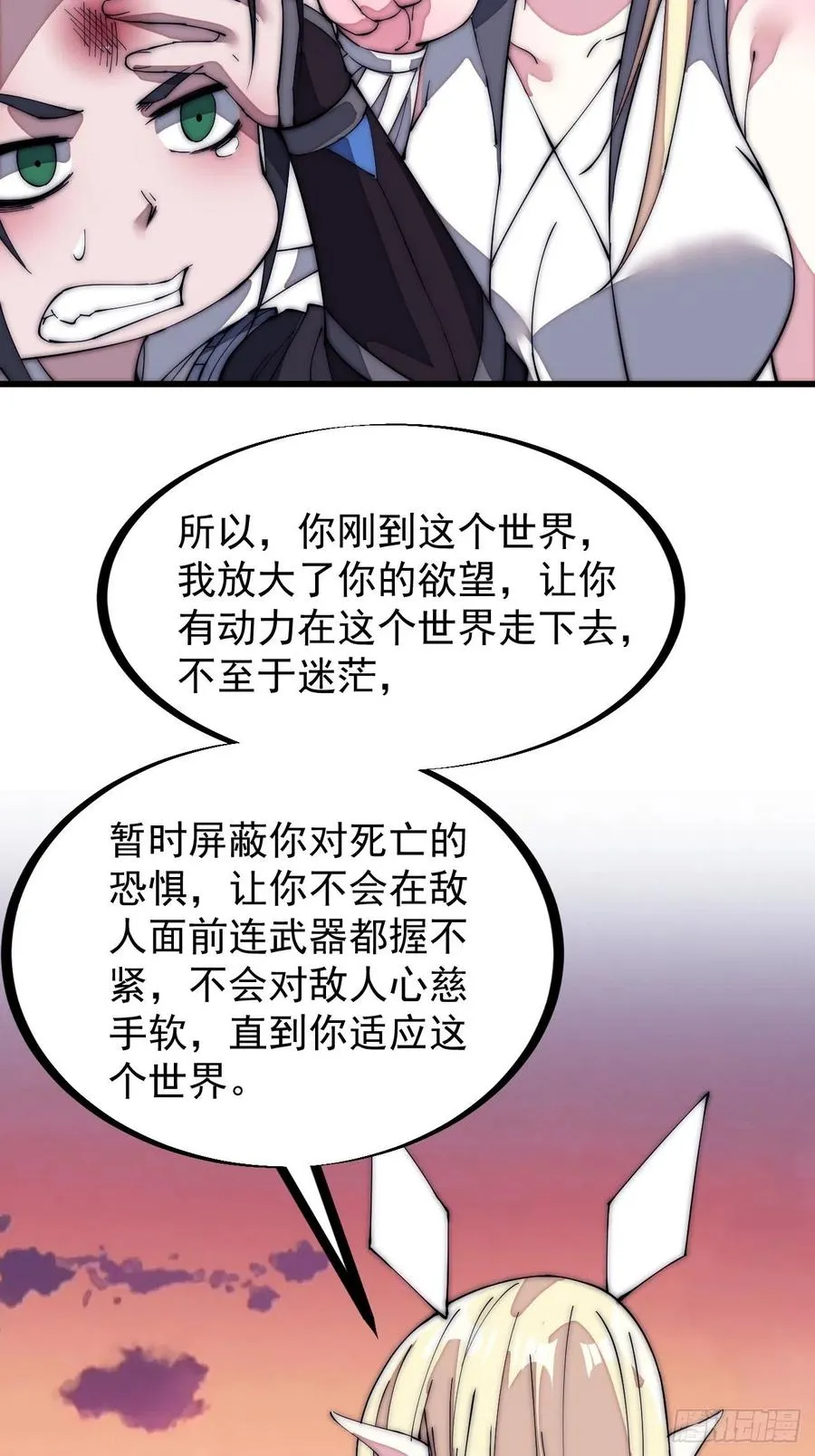 第一百三十六话：系统的秘密 第28页