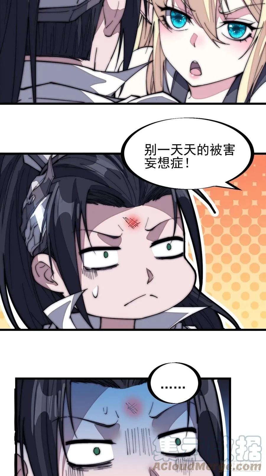 第一百三十六话：系统的秘密 第31页
