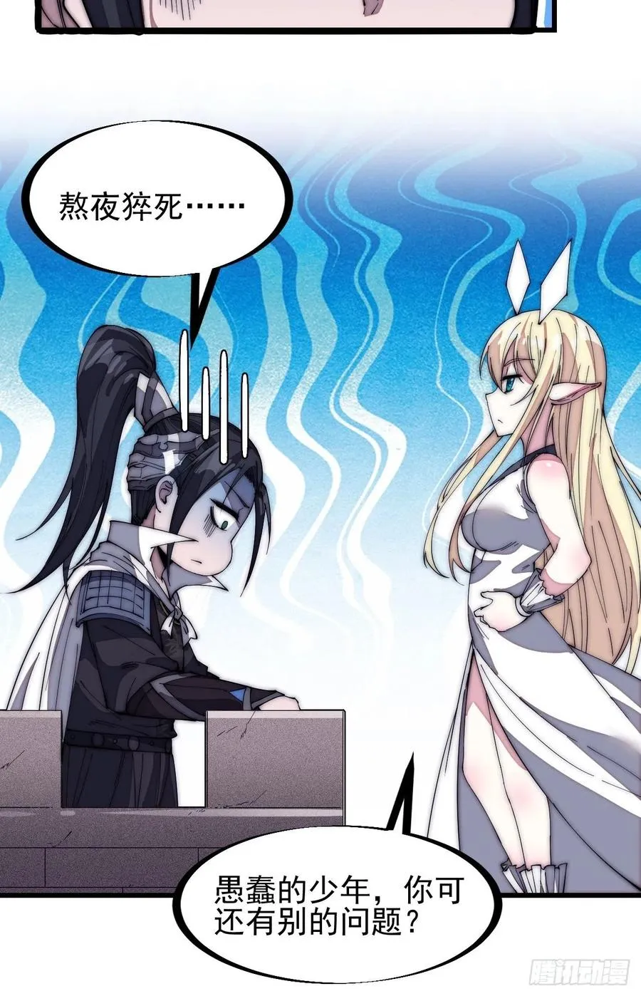 第一百三十六话：系统的秘密 第32页