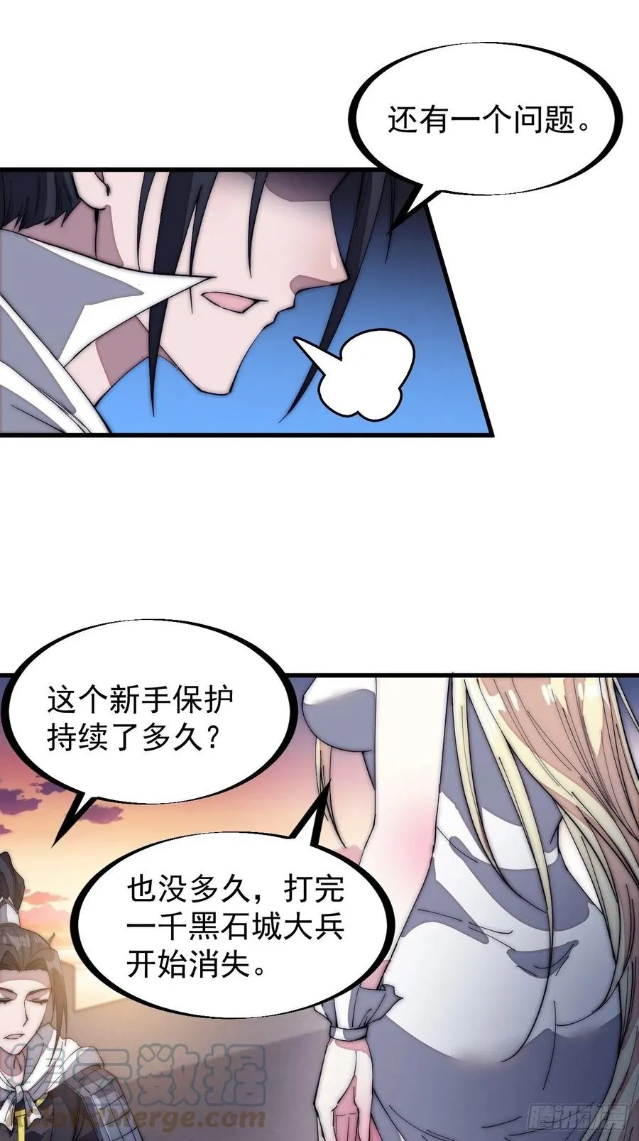 第一百三十六话：系统的秘密 第33页