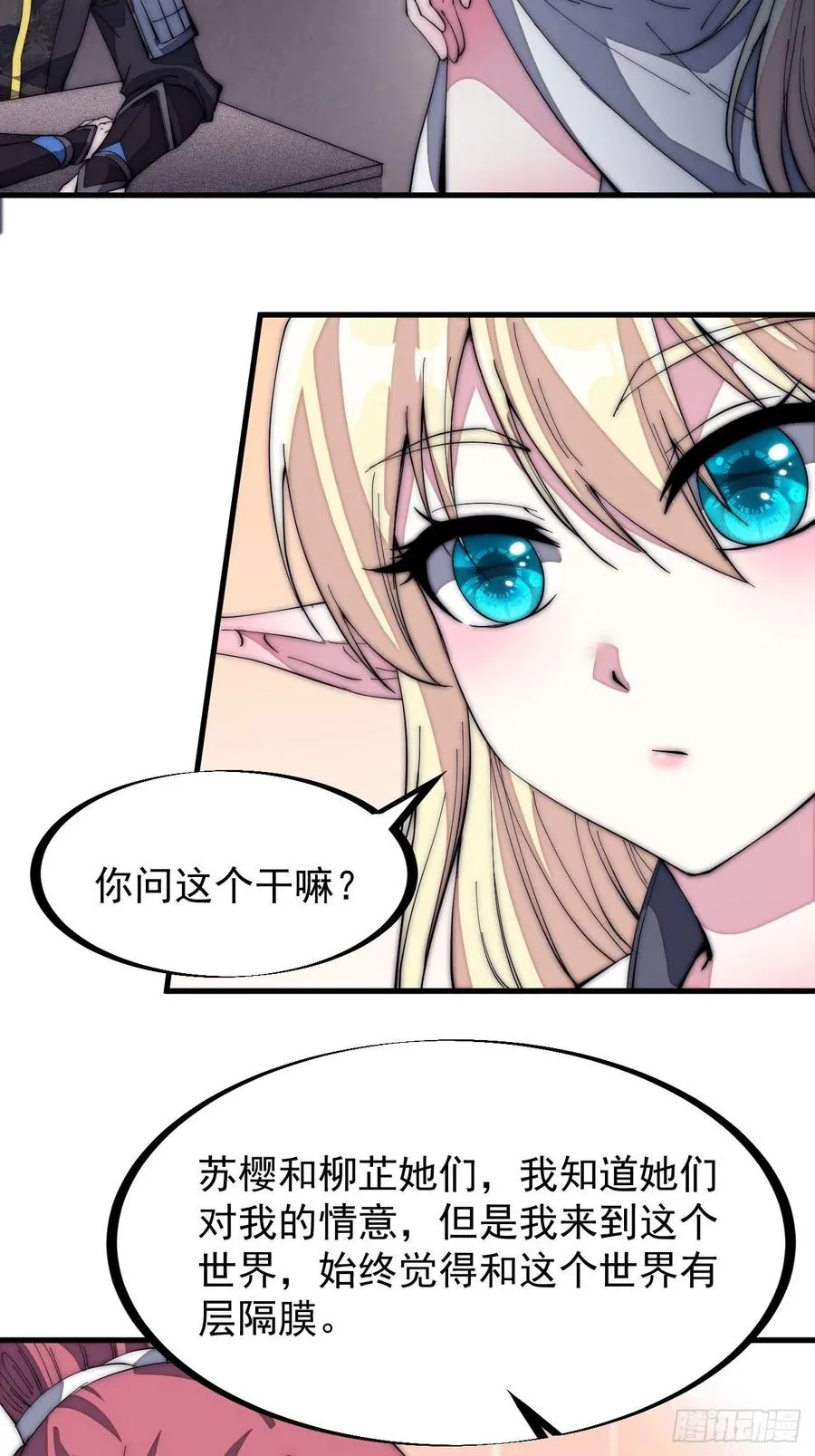 第一百三十六话：系统的秘密 第34页