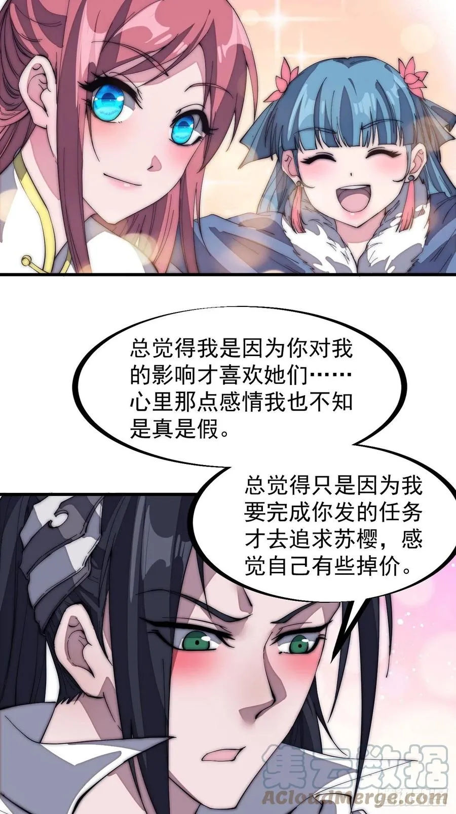 第一百三十六话：系统的秘密 第35页