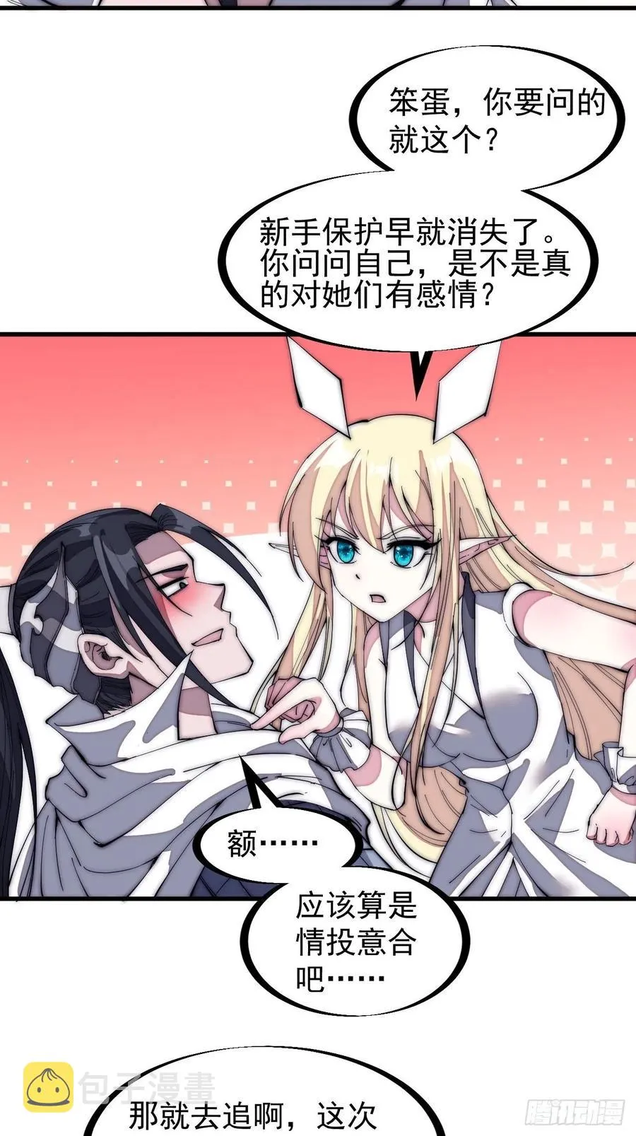 第一百三十六话：系统的秘密 第36页