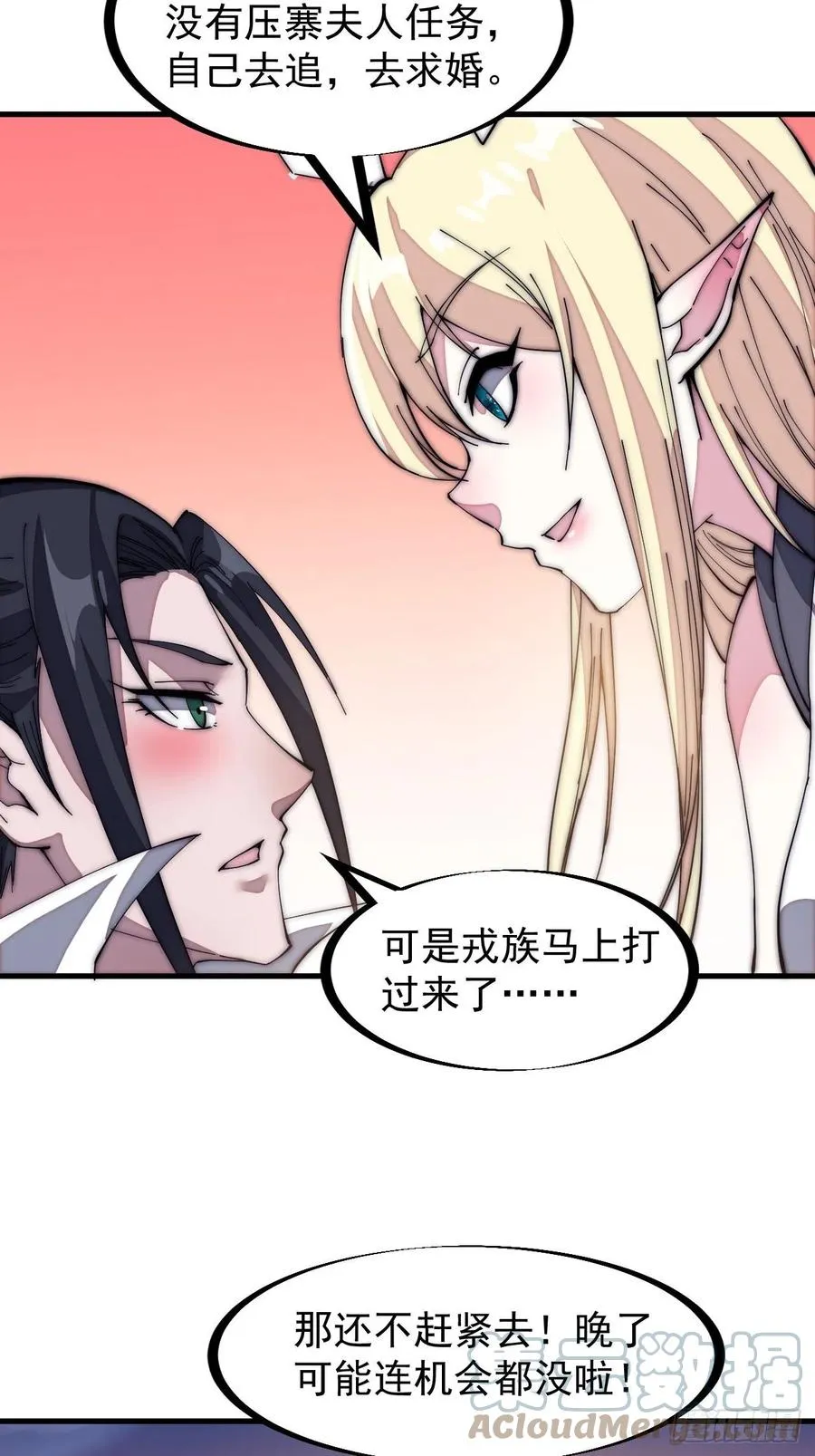 第一百三十六话：系统的秘密 第37页