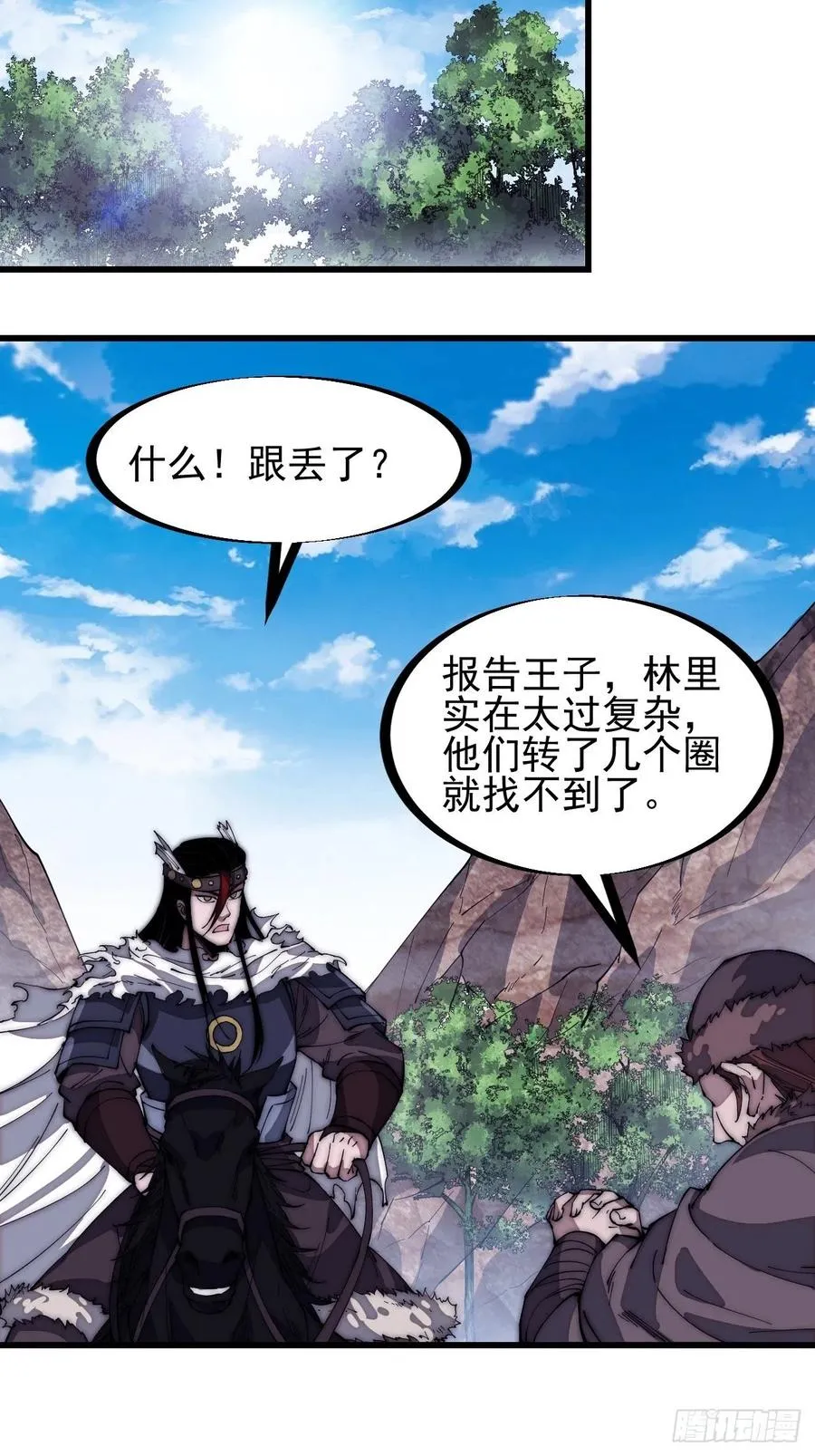 第一百三十八话：第一次交锋 第10页