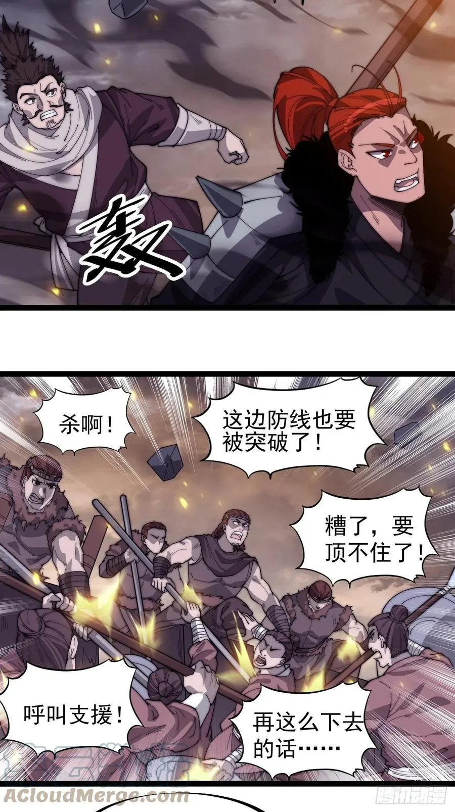 第一百三十八话：第一次交锋 第23页