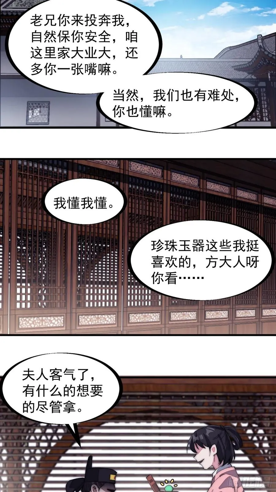 第一百三十九话：万众瞩目的战场 第4页