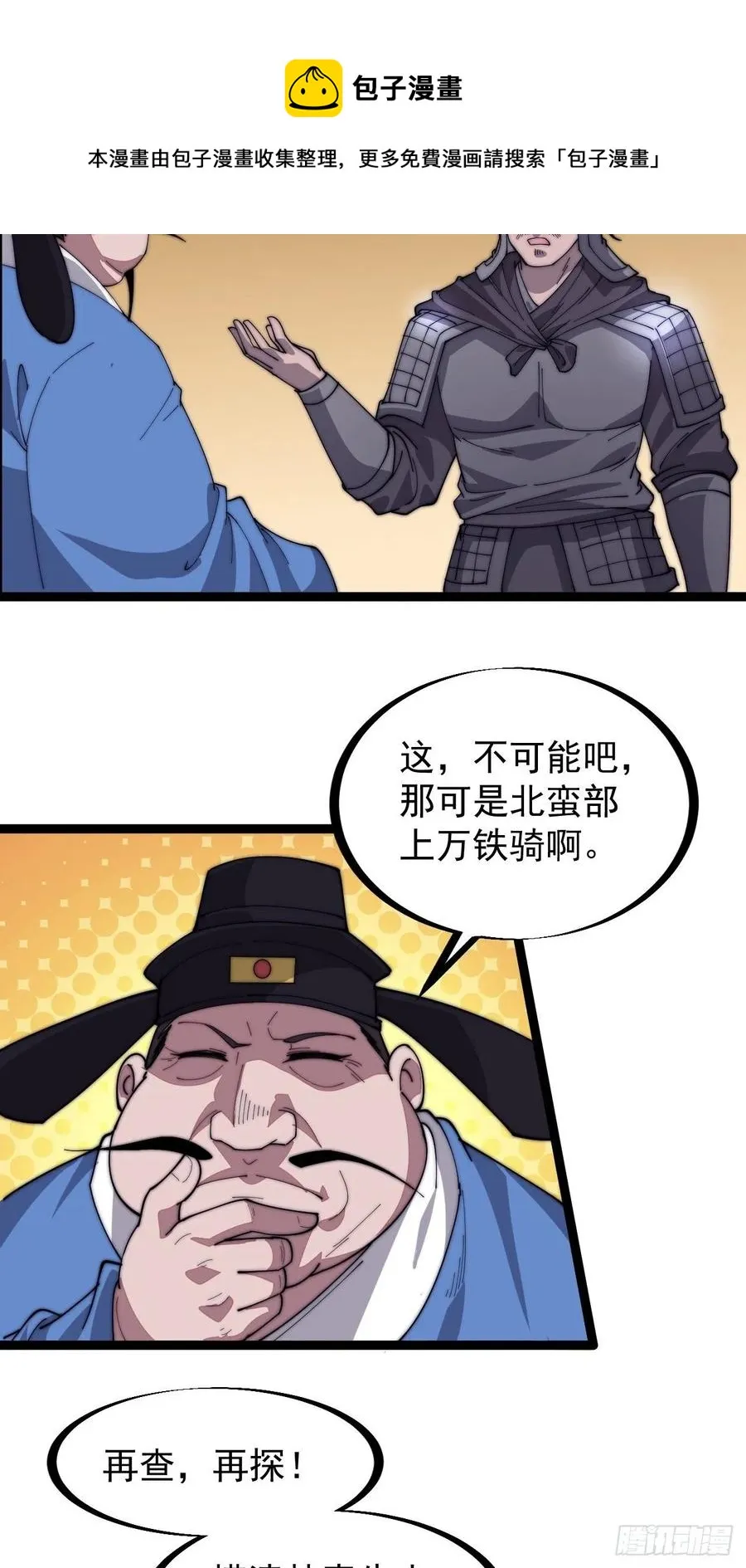 第一百三十九话：万众瞩目的战场 第10页