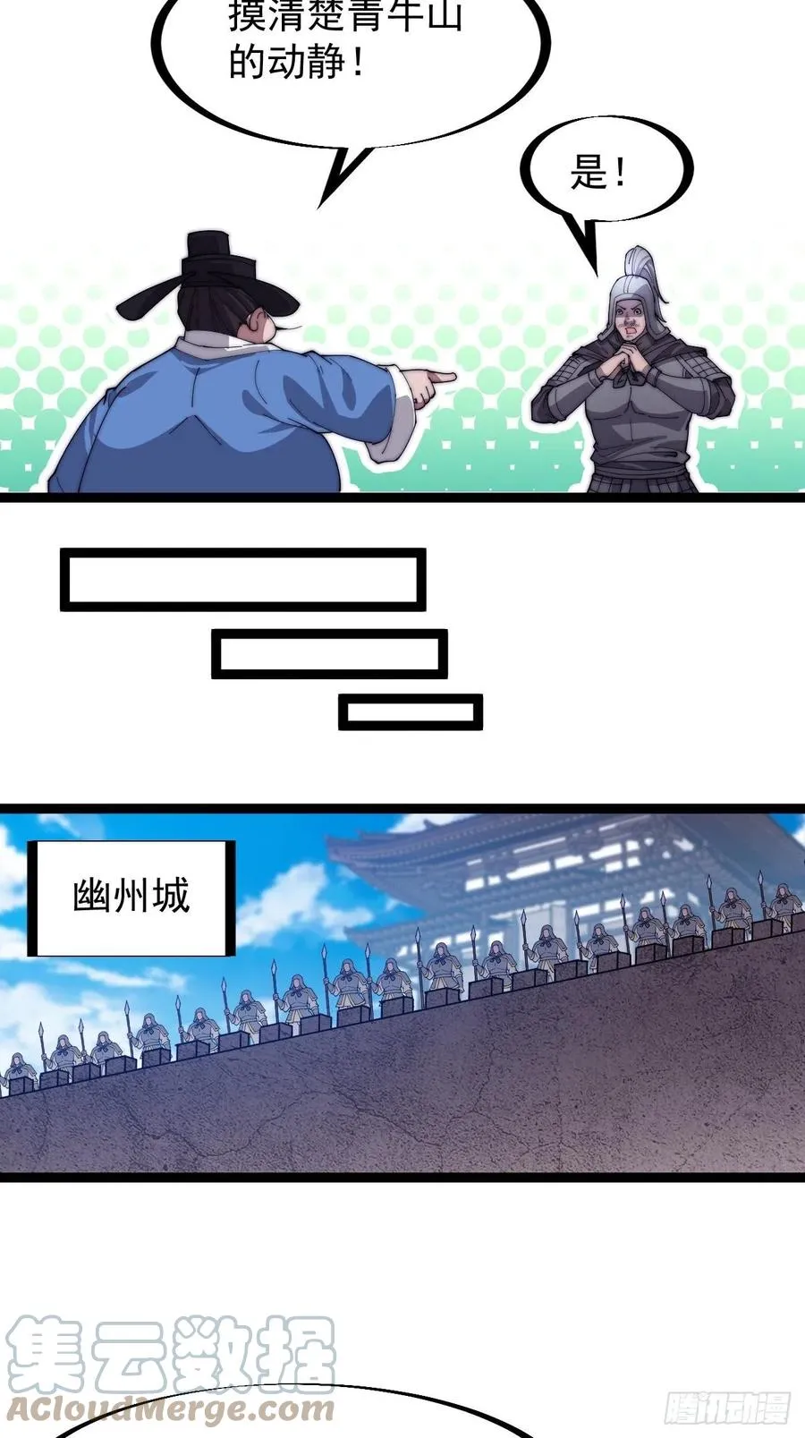 第一百三十九话：万众瞩目的战场 第11页
