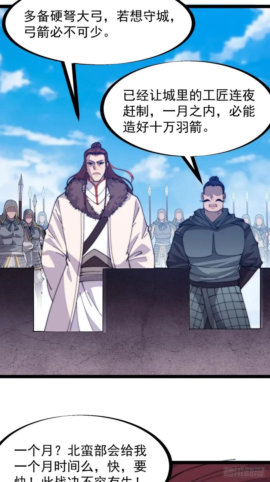 第一百三十九话：万众瞩目的战场 第12页