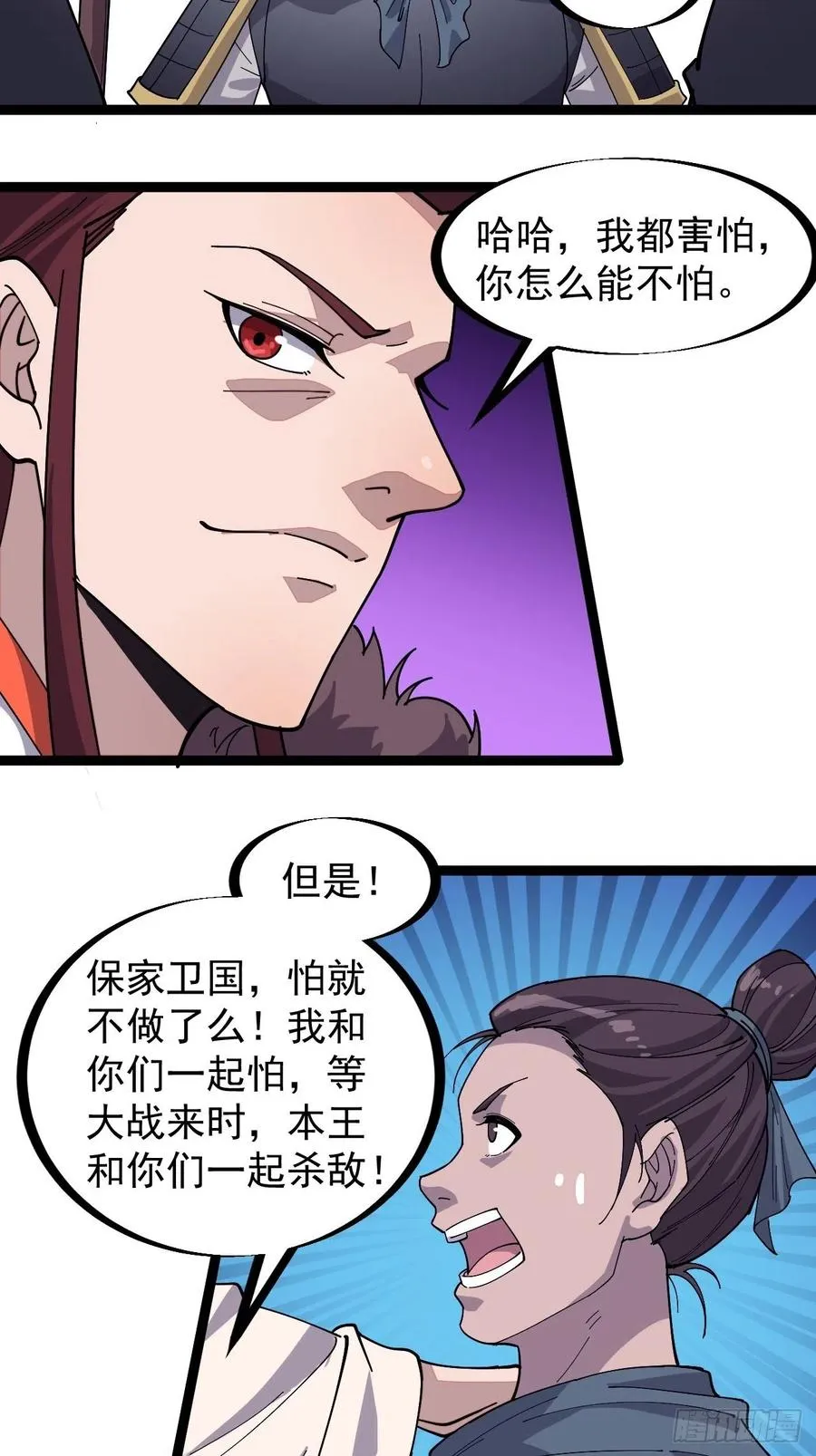 第一百三十九话：万众瞩目的战场 第16页