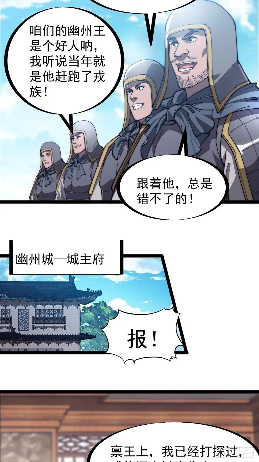 第一百三十九话：万众瞩目的战场 第18页